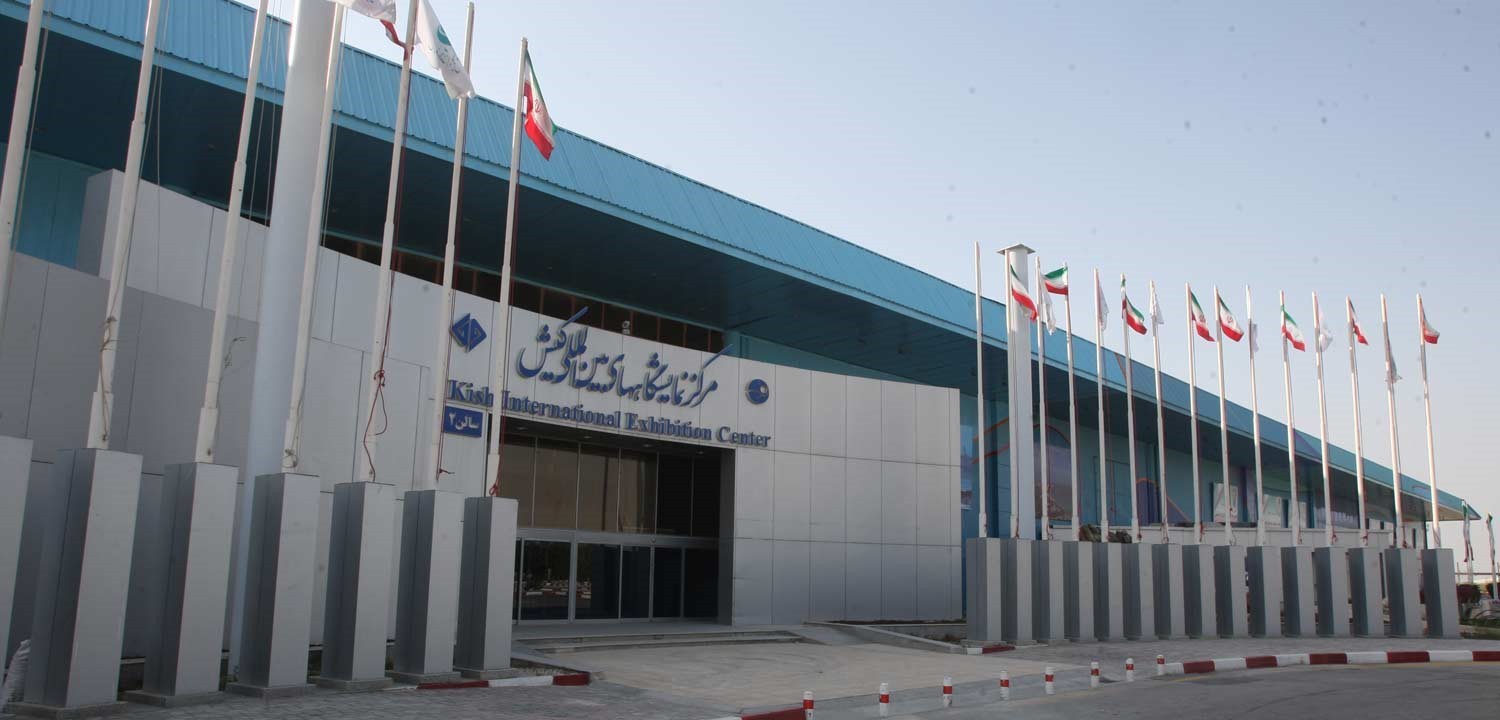 Kish International Exhibition Center 